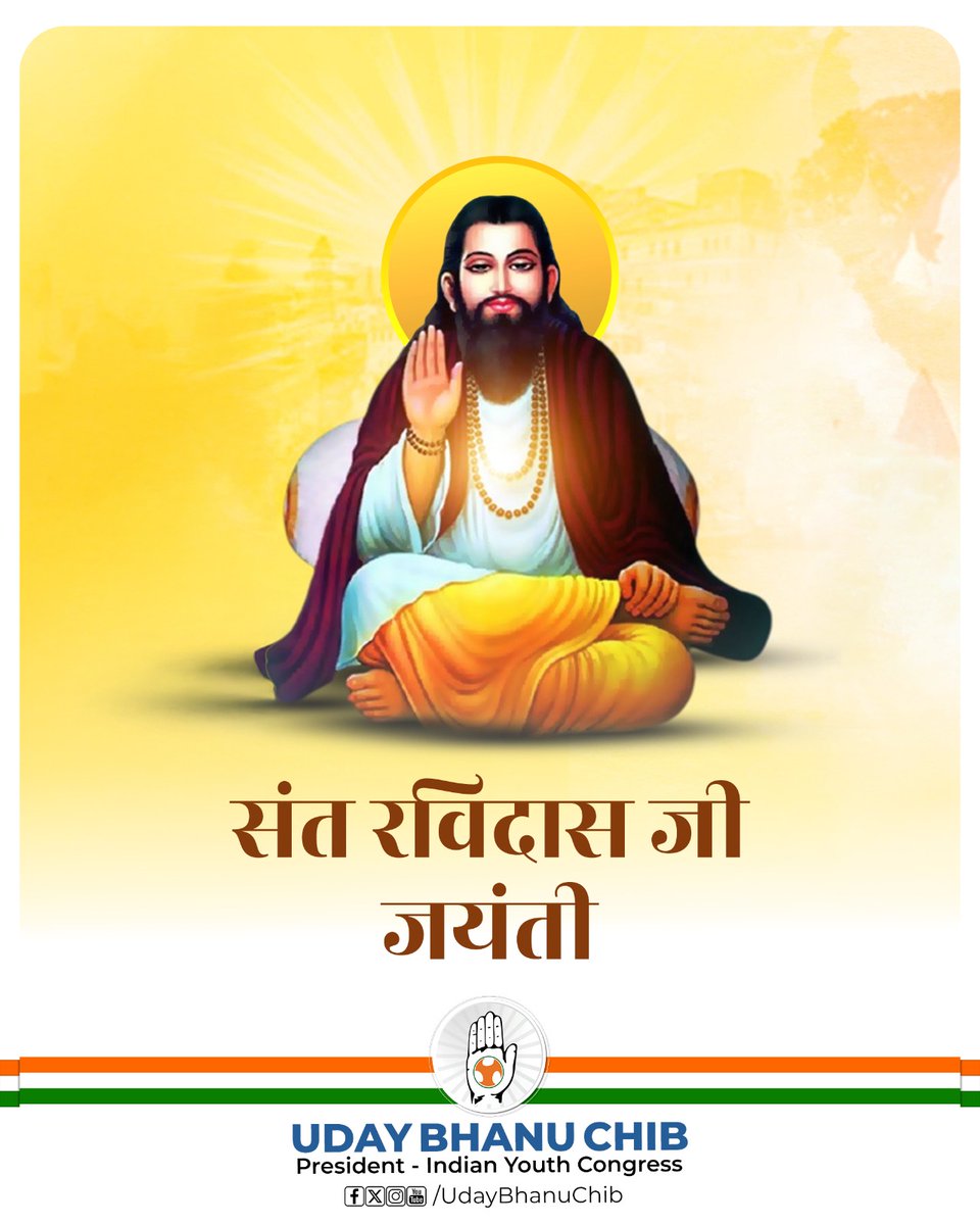 संत गुरु रविदास जी की जयंती पर सभी देशवासियों को हार्दिक शुभकामनाएँ।

उनका जीवन संदेश हमें समानता, मानवता, प्रेम और सामाजिक न्याय के मार्ग पर चलने की प्रेरणा देता है। आइए, उनके विचारों को आत्मसात कर एक भेदभाव-मुक्त समाज के निर्माण का संकल्प लें। 🙏🏻