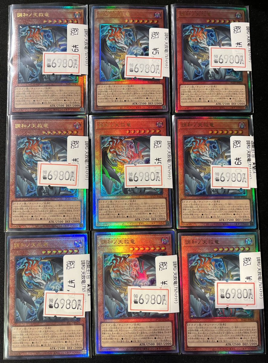 販売情報】 #遊戯王 調和ﾉ天救竜(ｱﾙﾃｨﾒｯﾄ) ￥6⃣,9⃣8⃣0⃣‼️ 調和ﾉ天