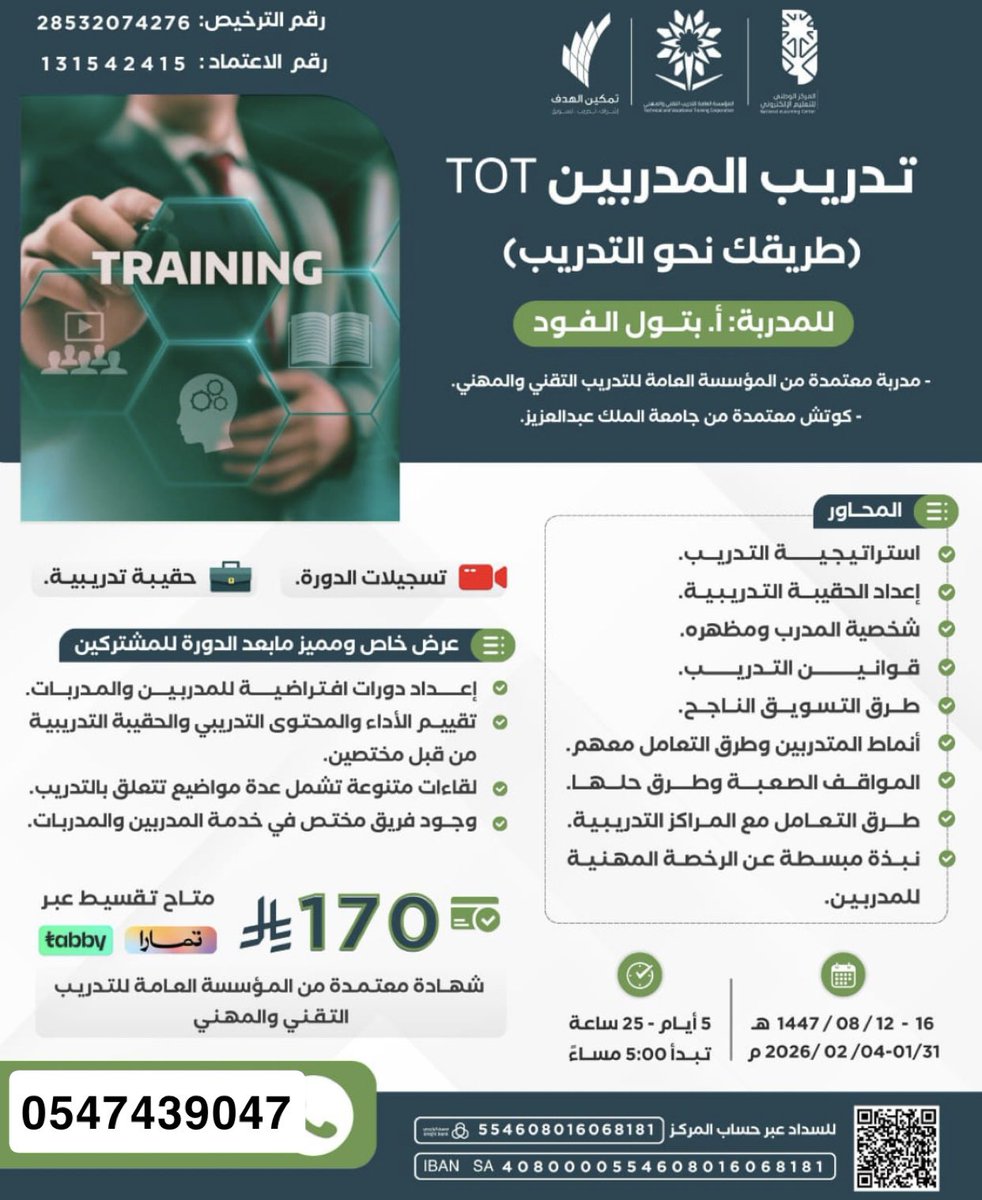 المدربة : بتول الفود tweet media