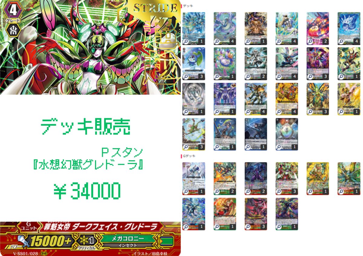 🔥ヴァンハッピー入荷情報🔥】 Pスタン構築済みデッキ 『水想幻獣