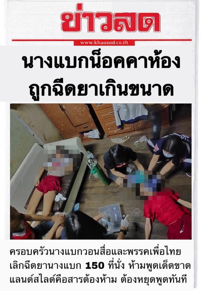 Overdose กันหมด