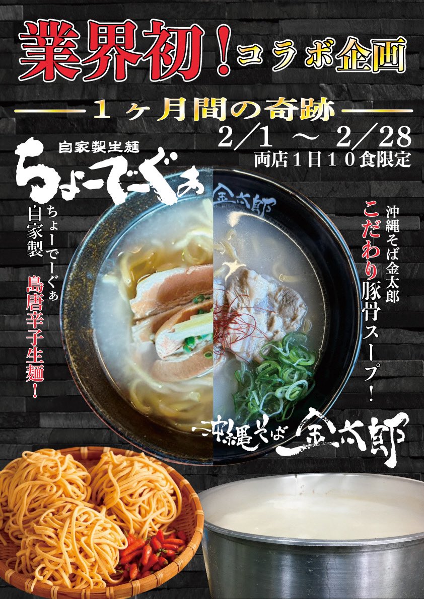 沖縄そば 金太郎 (@kintarouoki) / Posts / X