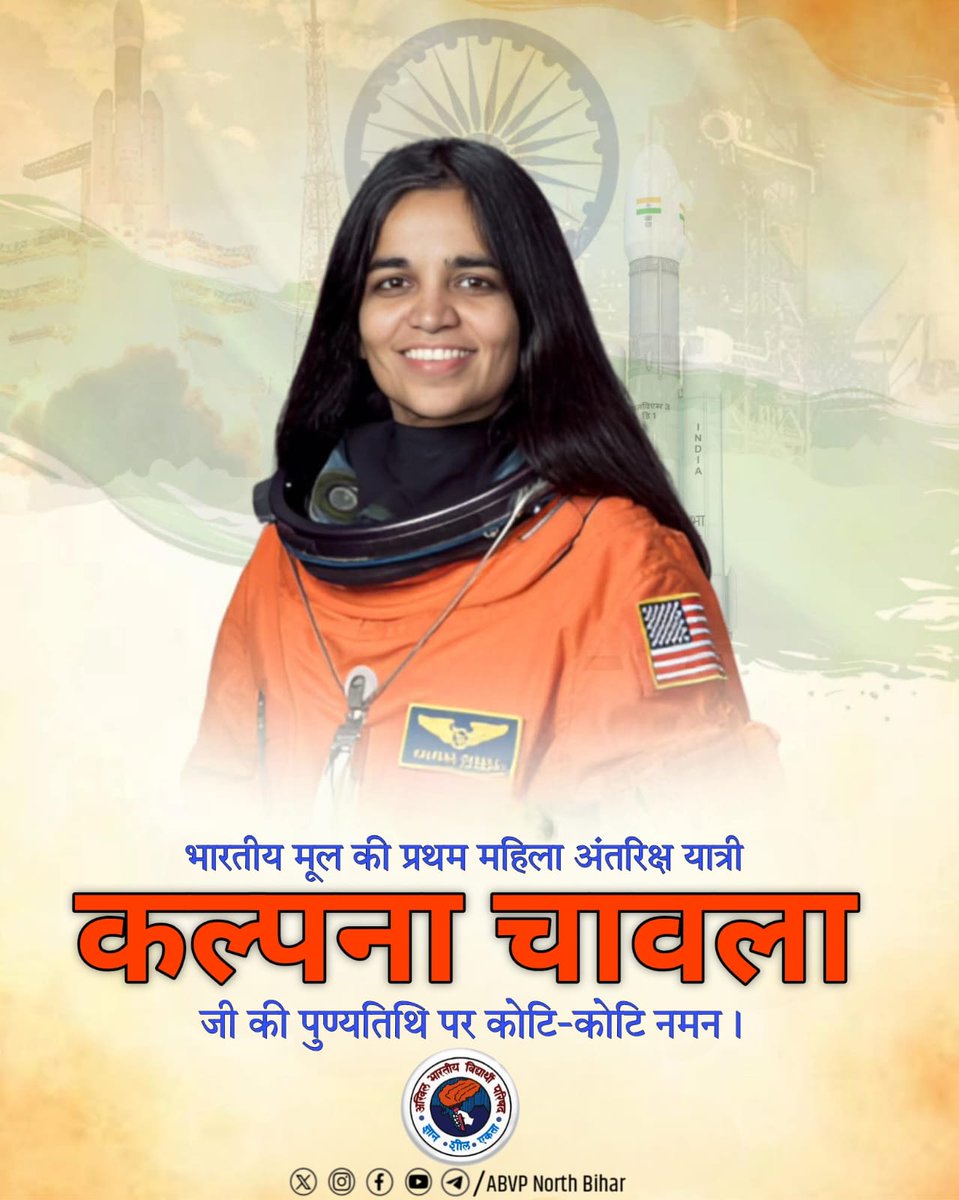 महिला सशक्तिकरण की राह में नई कहानी लिखकर हजारों-लाखों लड़कियों को आगे बढ़ने के लिए प्रेरणा देने वाली भारतीय मूल की प्रथम महिला अंतरिक्ष यात्री कल्पना चावला जी की पुण्यतिथि पर उन्हें विनम्र श्रद्धांजलि।

कल्पना चावला ने अंतरिक्ष में पहुंचकर न केवल विज्ञान जगत में अपना अहम योगदान