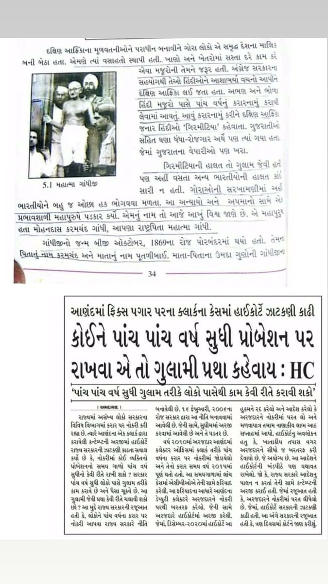 #Remove5yearFixpay
#Remove_Fixpay_in_gujarat
#શોષણમુક્તગુજરાત