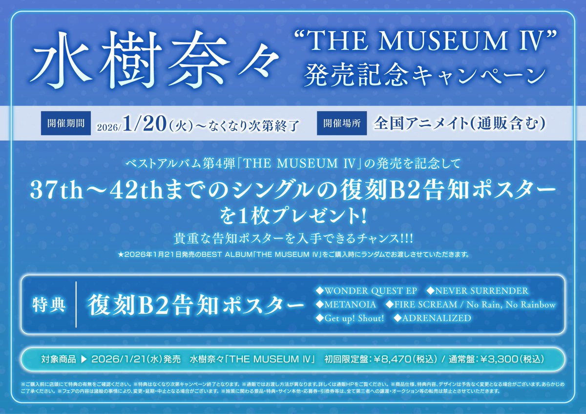 CD販売情報】 「水樹奈々/THE MUSEUM IV」 好評発売中です