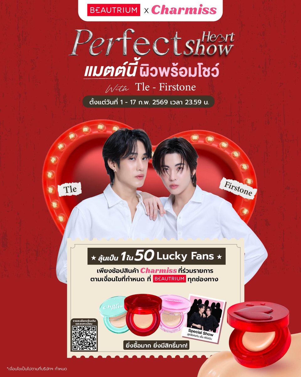 เดือนแห่งความรัก 💕 มาเติมเต็มหัวใจให้สมบูรณ์แบบกับกิจกรรมสุดพิเศษ Charmiss Perfect Heart Perfect Show “แมตต์นี้ ผิวพร้อมโชว์” with Tle – Firstone
โอกาสเดียวที่จะได้เข้าร่วมกิจกรรมสุดพิเศษกับ เติ้ล มติมันท์ และ เฟิร์สวัน วรรณกร เพียงช้อปสินค้า Charmiss ที่ร่วมรายการ