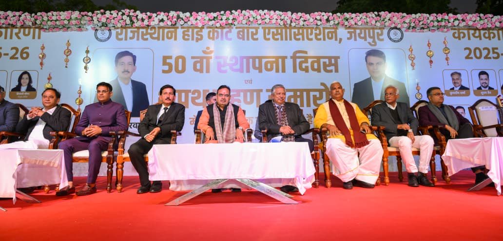 जयपुर में राजस्थान हाई कोर्ट बार एसोसिएशन की नवगठित कार्यकारिणी के शपथ ग्रहण समारोह में सम्मिलित हुआ ।संविधान की रक्षा, नागरिकों के अधिकारों की सुरक्षा और न्याय की निर्बाध प्रवाहशीलता में बार एसोसिएशन की भूमिका सदैव प्रेरणादायी रही है।