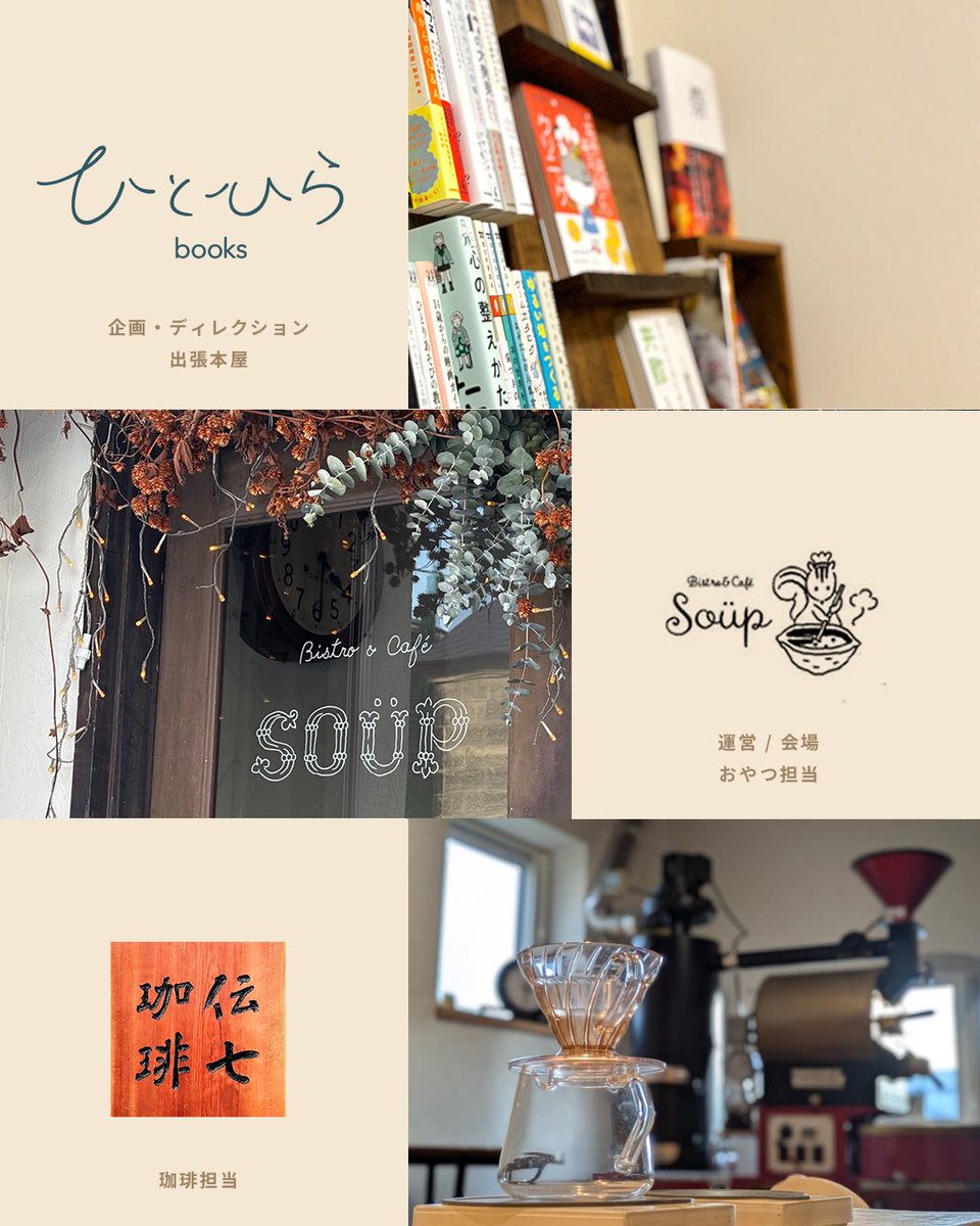 HitohiraBooks's tweet photo. 来週の2月7日（土）に、本を読む人のためのイベントを開催します。

大正レトロなカフェのなか、美味しい珈琲をお供に、「いつか読もう」と積んでた本に没頭する…。

読書という自分のための時間を取り戻しに来ませんか？

https://t.co/6QvDMKUaYE https://t.co/UACioTZnOL