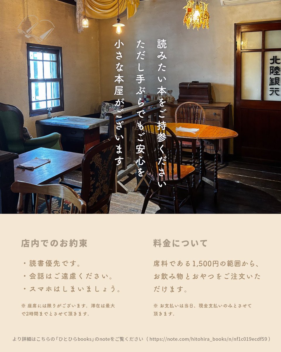 HitohiraBooks's tweet photo. 来週の2月7日（土）に、本を読む人のためのイベントを開催します。

大正レトロなカフェのなか、美味しい珈琲をお供に、「いつか読もう」と積んでた本に没頭する…。

読書という自分のための時間を取り戻しに来ませんか？

https://t.co/6QvDMKUaYE https://t.co/UACioTZnOL