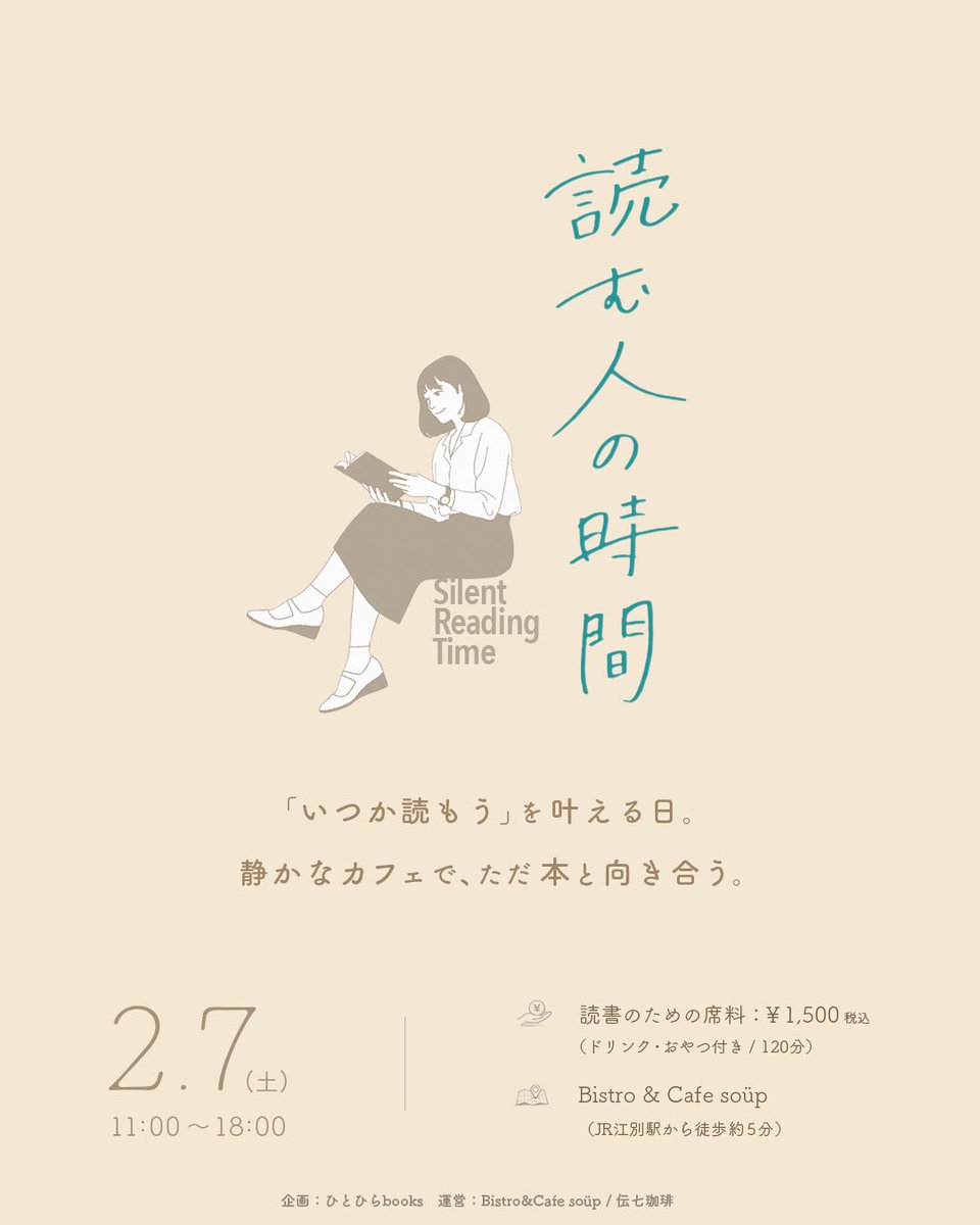 HitohiraBooks's tweet photo. 来週の2月7日（土）に、本を読む人のためのイベントを開催します。

大正レトロなカフェのなか、美味しい珈琲をお供に、「いつか読もう」と積んでた本に没頭する…。

読書という自分のための時間を取り戻しに来ませんか？

https://t.co/6QvDMKUaYE https://t.co/UACioTZnOL