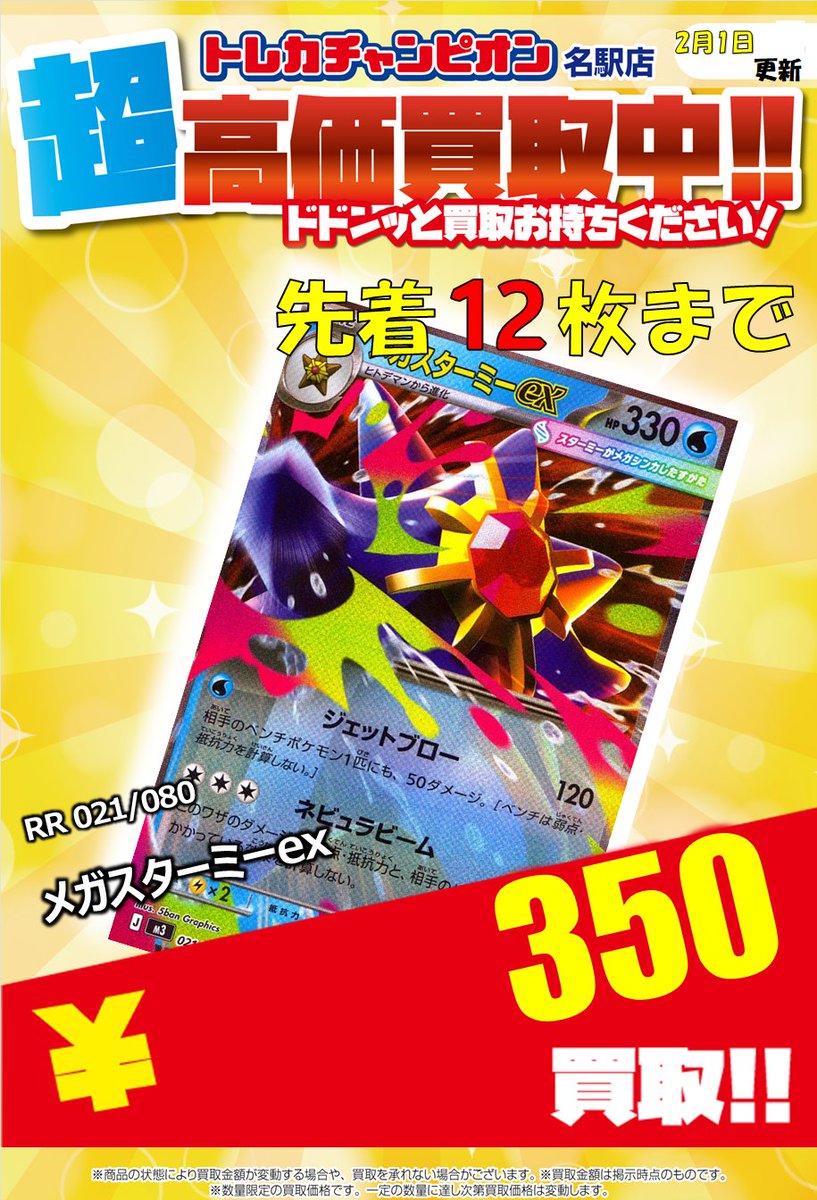 ⚠ポケカ緊急買取表更新⚠ #ムニキスゼロ のカード大募集中 メガスター