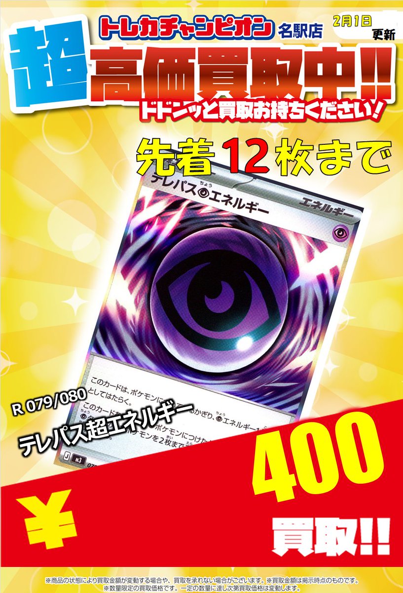 ⚠ポケカ緊急買取表更新⚠ #ムニキスゼロ のカード大募集中 メガスター