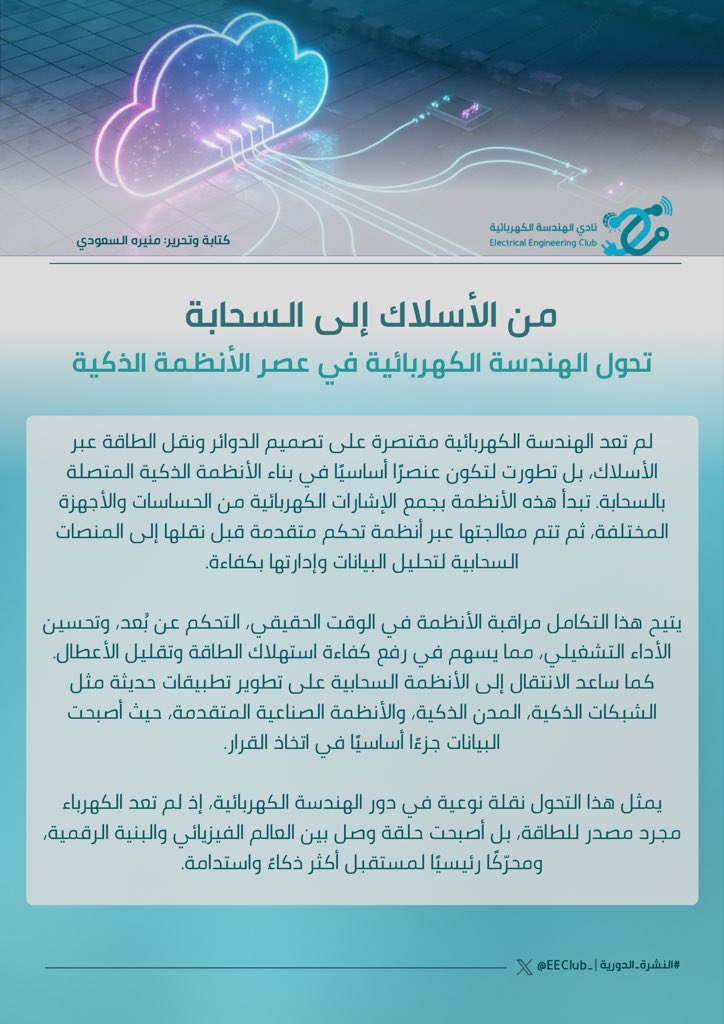 Electrical Engineering Club tweet media