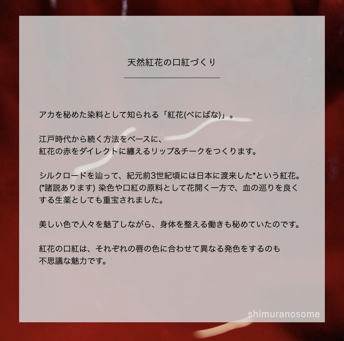 sawada_studio's tweet photo. 紅の花からリップバームを作るワークショップ💄

満席になっていた土曜に1席空きが出ました。今日現在で

3/7（土）残席1
3/8（日） 残席3    です。

さっそくたくさんお問合せいただいているので、ご検討中の方はどうぞお早めに！
https://t.co/YMvIvUIJWN https://t.co/igUNMayCjb