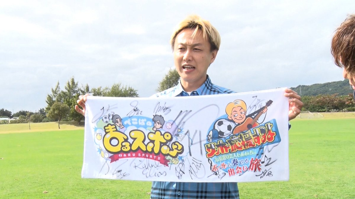 shiich_ouen's tweet photo. #ぺこぱのまるスポ と
 #サッカー応援するよ がスペシャルコラボ！

しんいちが頑張って集めた #京都サンガ の
サイン入りタオルを1名様にプレゼント！

・@shiich_ouen をフォロー
・この投稿を2/15(日)23:59迄にリポスト
・当選者にはDMで通知の上発送いたします

https://t.co/MWDMxApjiK https://t.co/Kqfp5vvjsv