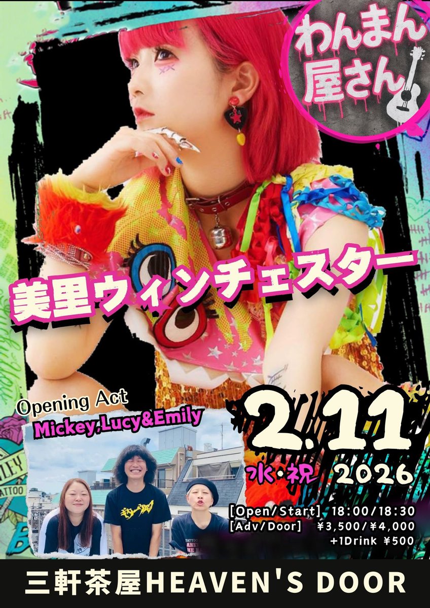 ♡りあら♡さん専用 2/11は三軒茶屋Heaven's Doorにて、美里ウィンチェスターさんワンマン