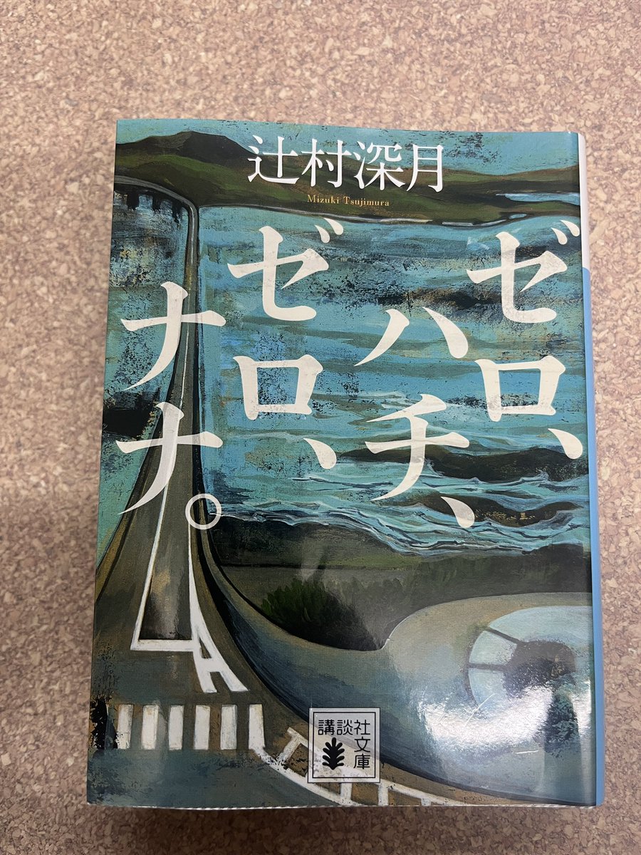 KINTOUNcastella's tweet photo. 自分が今と違う年代で読んでいたら、
そんなことを考える時点で、
人生の見え方が変わってきているのかもしれませんね。
#読了 https://t.co/O8aVcvDj8R