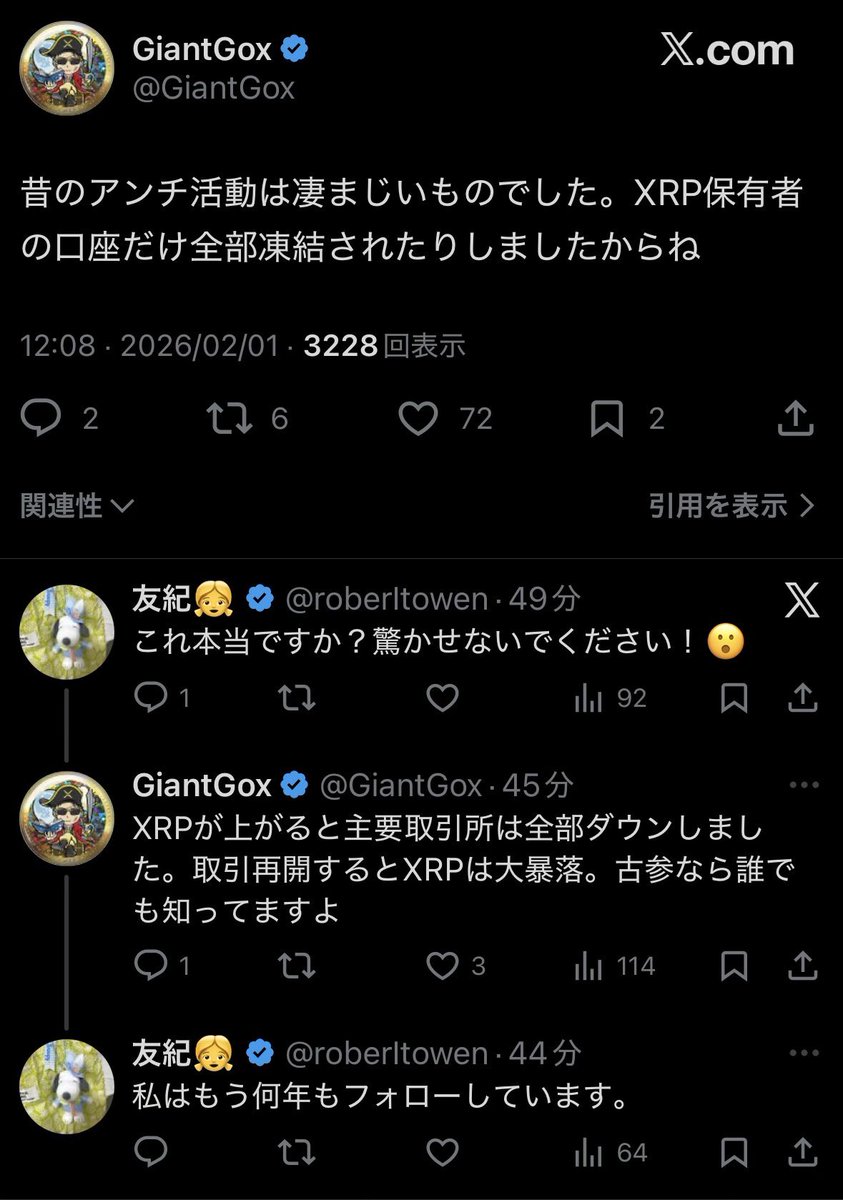 悲報‼️ 古参なら「XRPが狙われた」のではなく、当時の未熟な市場全体のインフラと法規制の問題だったと知っているはず。 XRP保有 者だけの口座凍結の事実もない。事実の一部を切り取って、あたかもXRP保有者だけが不当に攻撃されたかのように煽るのは、情報の歪曲でしか ...
