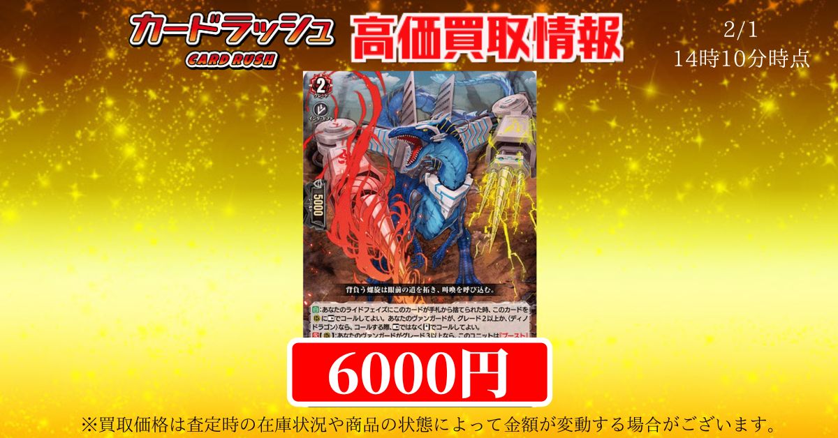 ヴァンガード 買取情報 お持ち込みお待ちしております！！！ 🔥旋虐竜