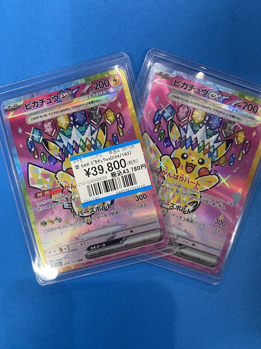 入荷情報】 ⚡️SAR ピカチュウex(234/193)⚡️ お持ち込み頂き