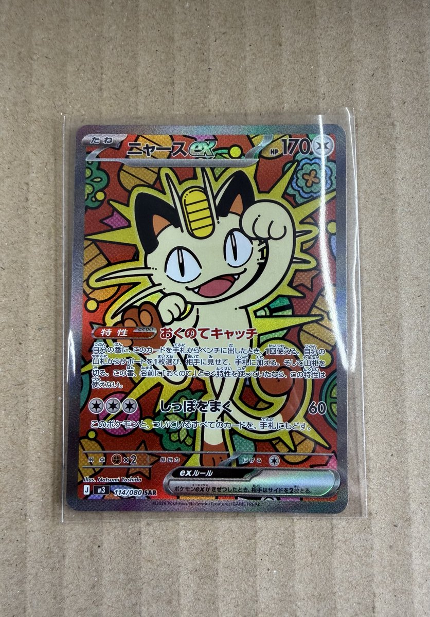 ポケモンカード ニャースSAR 買い取りいたしました！ ネット通販