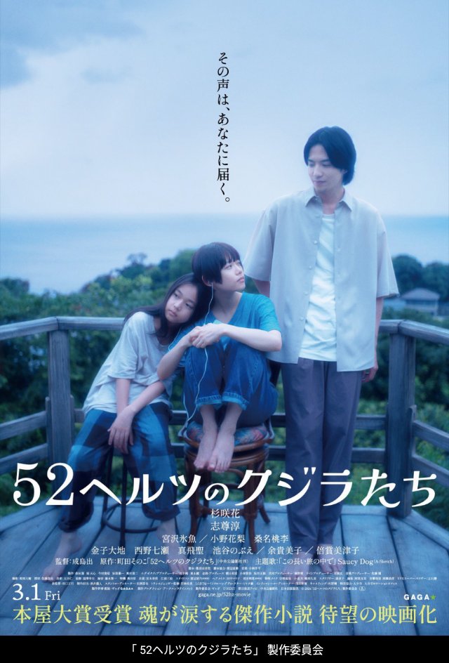 52ヘルツのクジラたち
視聴
2月初めは邦画で。
原作小説がとても人気だったので、原作小説未読で観てみました。
結構しんどい話だったなあ。
難しい役どころの志尊淳さんが見事に演技されててとても良かった。
ホロっときました。