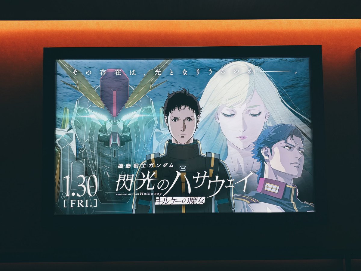 新宿でハサウェイ見て来た🎬