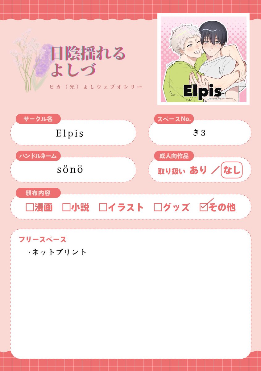 #日陰よし_スペ番
よしにゃんとこんピカネプリを数枚公開します🫶よろしくお願いします！
みなさんの素晴らしいヒよたちが拝めるのが本当に楽しみです！