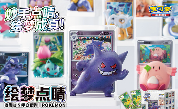 🎉🧸【新入荷】🧸🎉 【中国版】コレクション151 フィギュアセット 入荷