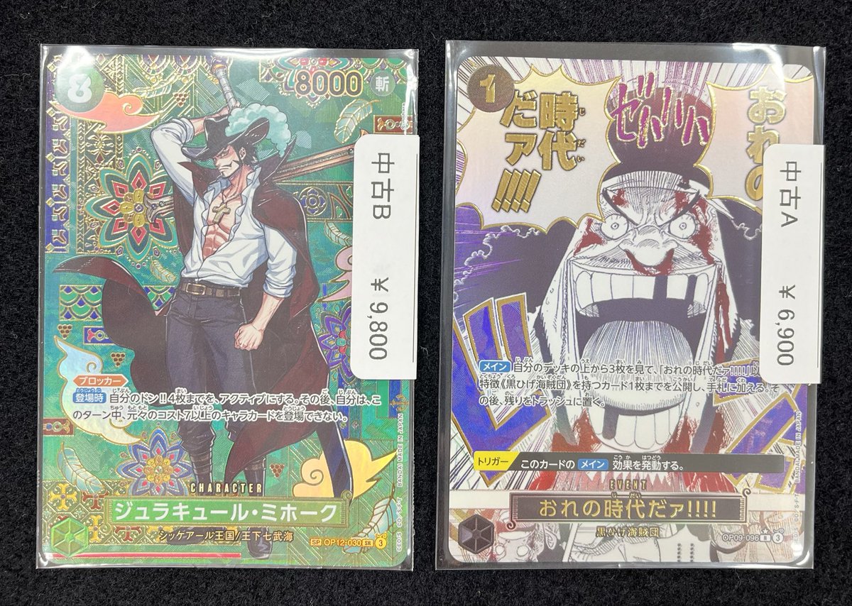 入荷速報〜！！📣 ⚔️ジュラキュール・ミホーク SP 🥧おれの時代だァ