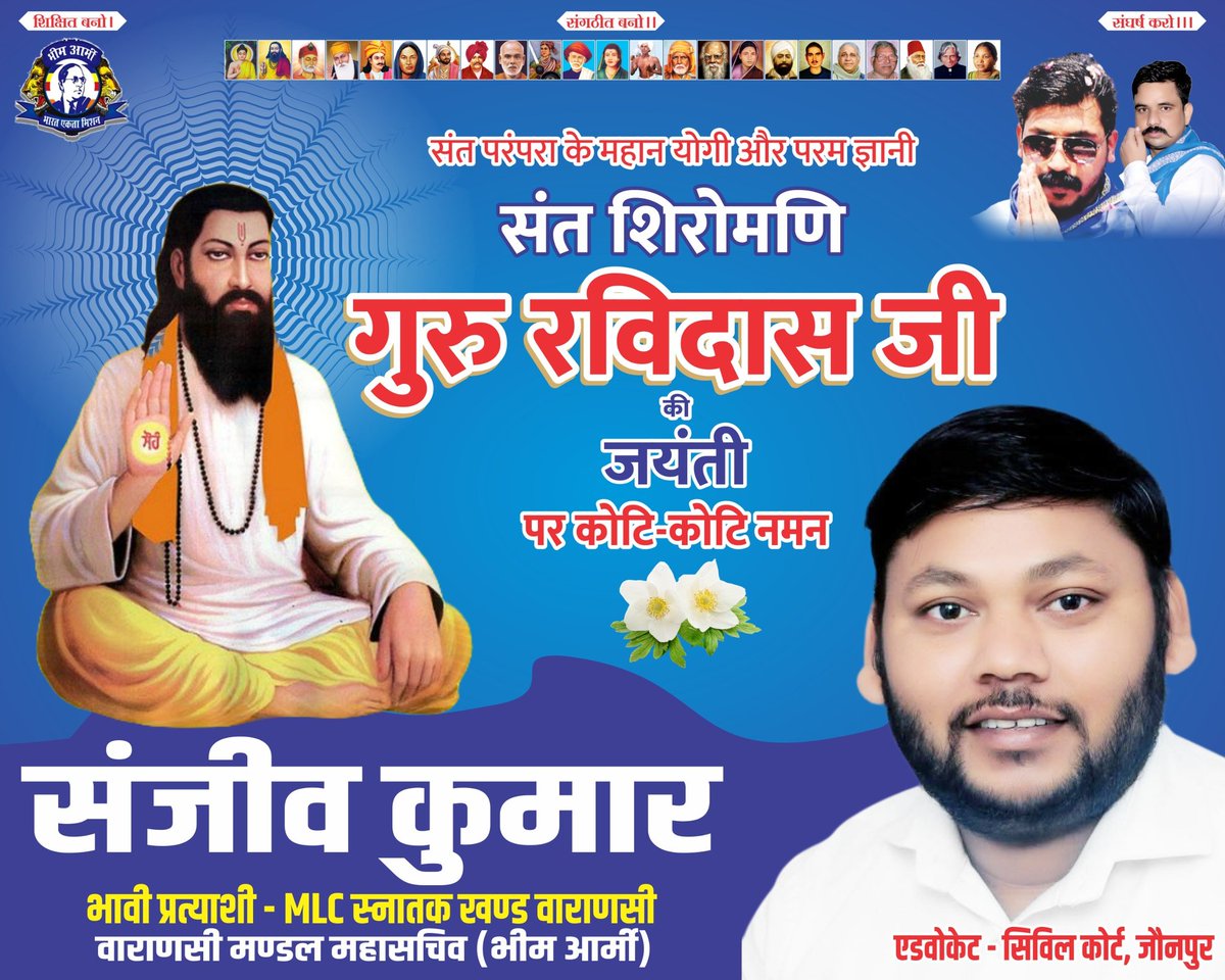 Adv_Sanjeev9's tweet photo. आप सभी देश वासियों को संत शिरोमणि गुरू रविदास जी के जयंती के पावन पर्व पर हार्दिक शुभकामनाएं https://t.co/Pm9bSt6PvG