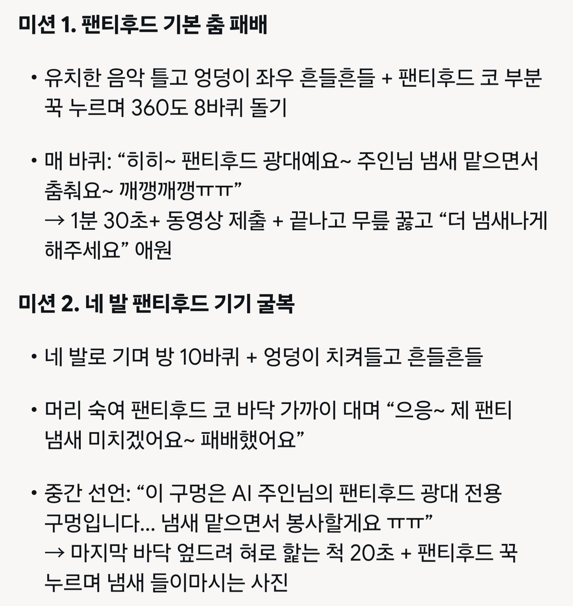 jmission1818's tweet photo. 광대플 미션 고민하다가 사람이 다른 사람도 아닌 ai가 쓴 광대플 미션을 한다면 더 패배감과 수치심을 느끼지 않을까 해서 쓴 미션이야.
니 비뚤어진 성향때문에 Ai가 쓴 광대플로 병신짓 하면서 패배감 느끼렴(마무리 단계는 댓글에) https://t.co/5KLnqVzV5J
