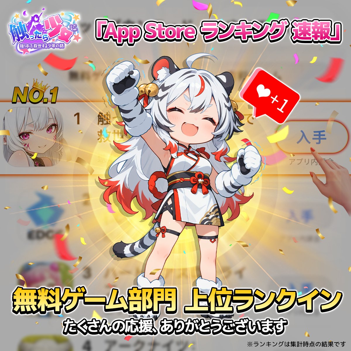 sawashoujo's tweet photo. 🎉 ランキング速報

『触ったら少女に』が
App Store 無料ゲームランキング
1位を��成しました。

たくさんのダウンロードと応援、
本当にありがとうございます。

#触ったら少女に
#新作ゲーム https://t.co/0mhsntAu99