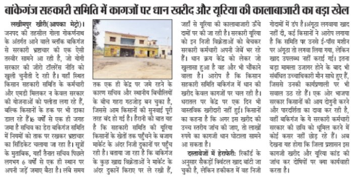 Awanishlmp's tweet photo. #kheri ब्लॉक बांकेगंज
जनपद लखीमपुर खीरी 
किसान सहकारी समिति
सरकार की योजनाओं की सत्यानाश कर रहे सरकारी कर्मचारी एवं प्राइवेट कार्यरत कर्मचारी और एमडी..?
धान कागजों पर ही खरीद चल रही केंद्र पर एक दिन भी नहीं हुई धान की खरीदारी..? @SatishSharmaBBK
@CdoKheri @DurgaShaktiIAS @SunTV https://t.co/wWNRjakxxa