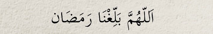 bilal_aliyuu's tweet photo. “𝘖 𝘈𝘭𝘭𝘢𝘩, 𝘭𝘦𝘵 𝘶𝘴 𝘳𝘦𝘢𝘤𝘩 𝘵𝘩𝘦 𝘮𝘰𝘯𝘵𝘩 𝘰𝘧 𝘙𝘢𝘮𝘢𝘥𝘢𝘯” https://t.co/MLvAi0irfP