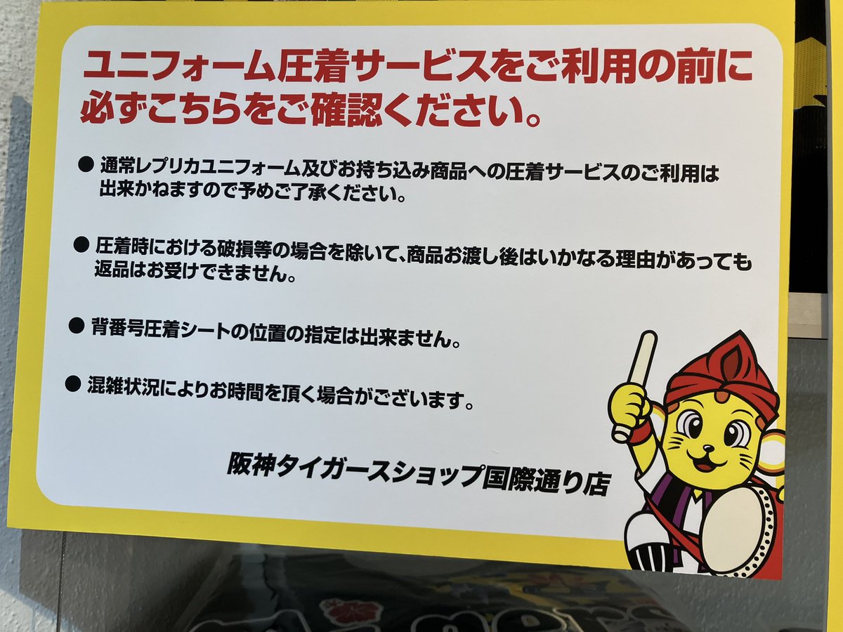 沖縄那覇国際通り店限定🌺】 国際通り店限定ユニフォーム圧着サービス