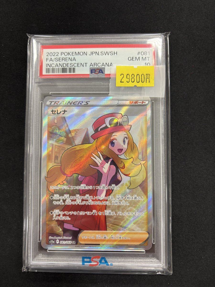 🔔入荷情報🔔 ✓セレナ SR PSA10 ✨お買取させて頂きました✨ 💪PSA