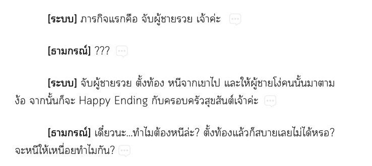 ภารกิจพี่โค้กว่าชวนกุมขมับแล้วนะ ภารกิจคนน้องเองก็ชวนกุมขมับไม่ต่างกัน จับผู้ชายรวยพอทนแต่ตั้งท้องแล้วหนีจากเขาไปรอให้ผู้ชายคนนั้นมาตามง้อนี่ควรพอเลย ก็จริงเหมือนที่คนน้องว่าสบายดีอยู่แล้วทำไมต้องเหนื่อย😂
#เมื่ออัลฟ่าอย่างผมต้องหอบลูกหนีเมีย #ห้วงของโลกรีวิวนิยาย #แนะนํานิยายวาย