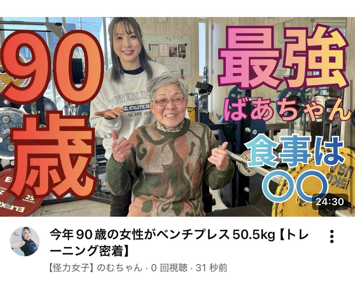 のむちゃん (@nomupowerlifter) / Posts / X