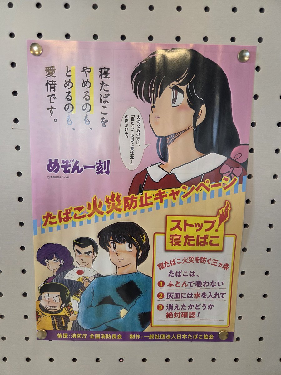 県庁にて。めぞん一刻のポスターが。