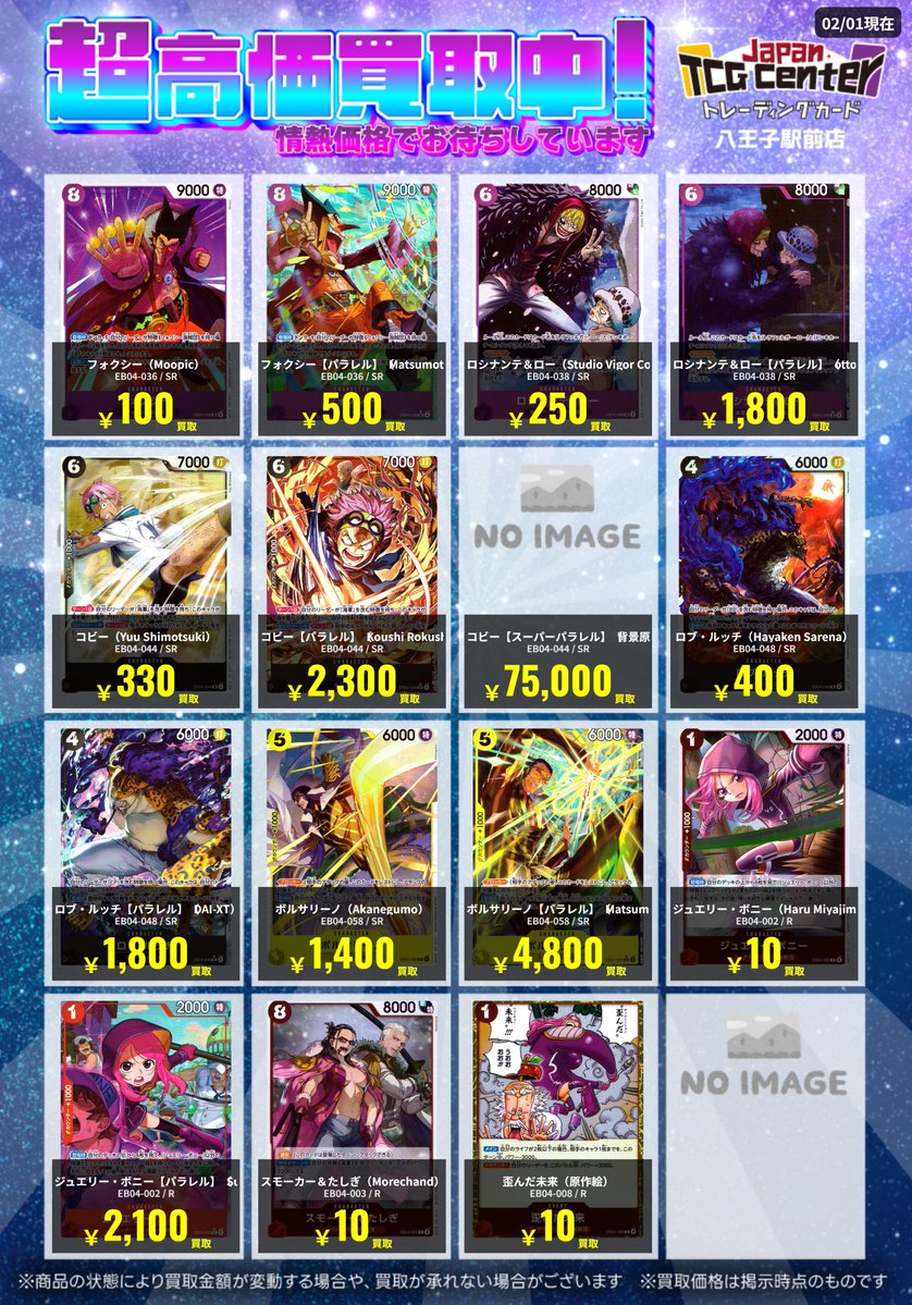 ⚓JTC八王子買取情報⚓ #ワンピース ✓EGGHEAD CRISIS お買取価格を