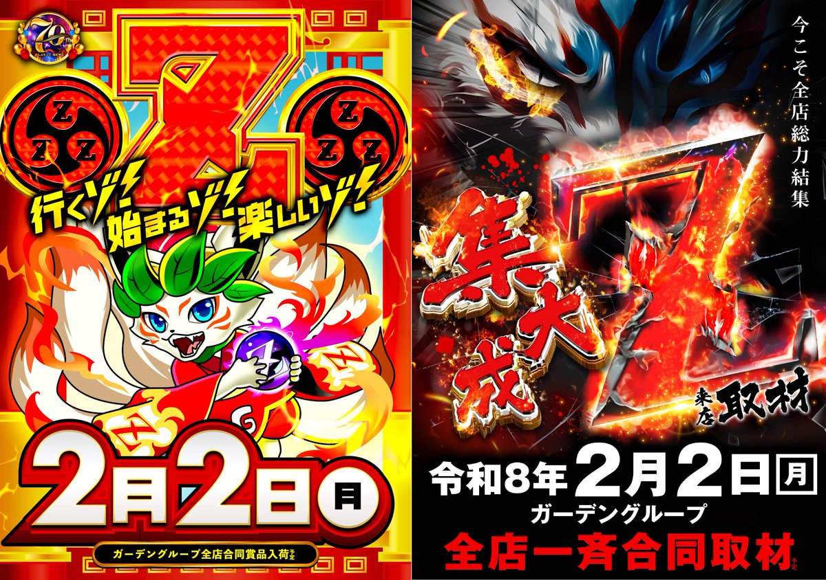 2⃣月2⃣日(月)は…‼️ 1⃣0⃣時OPEN予定