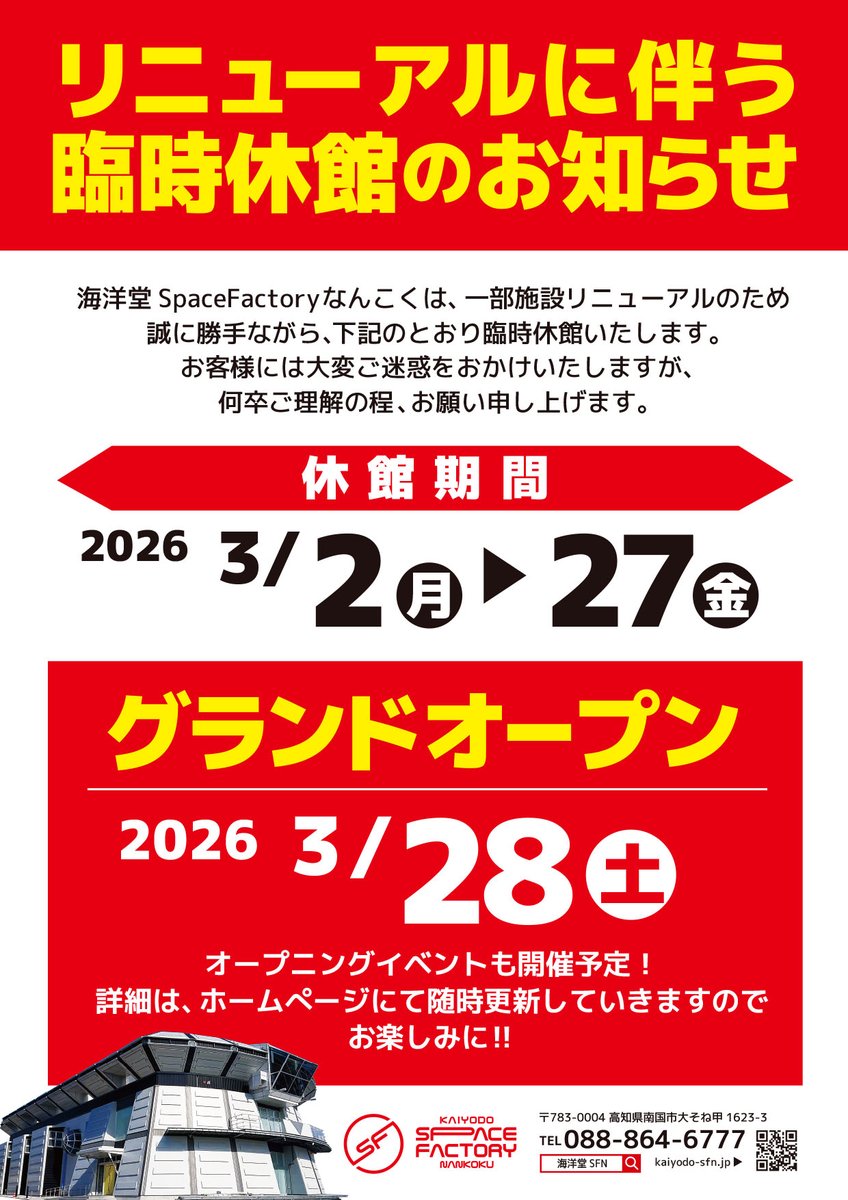 海洋堂SpaceFactoryなんこく (@kaiyodokochi) / Posts / X