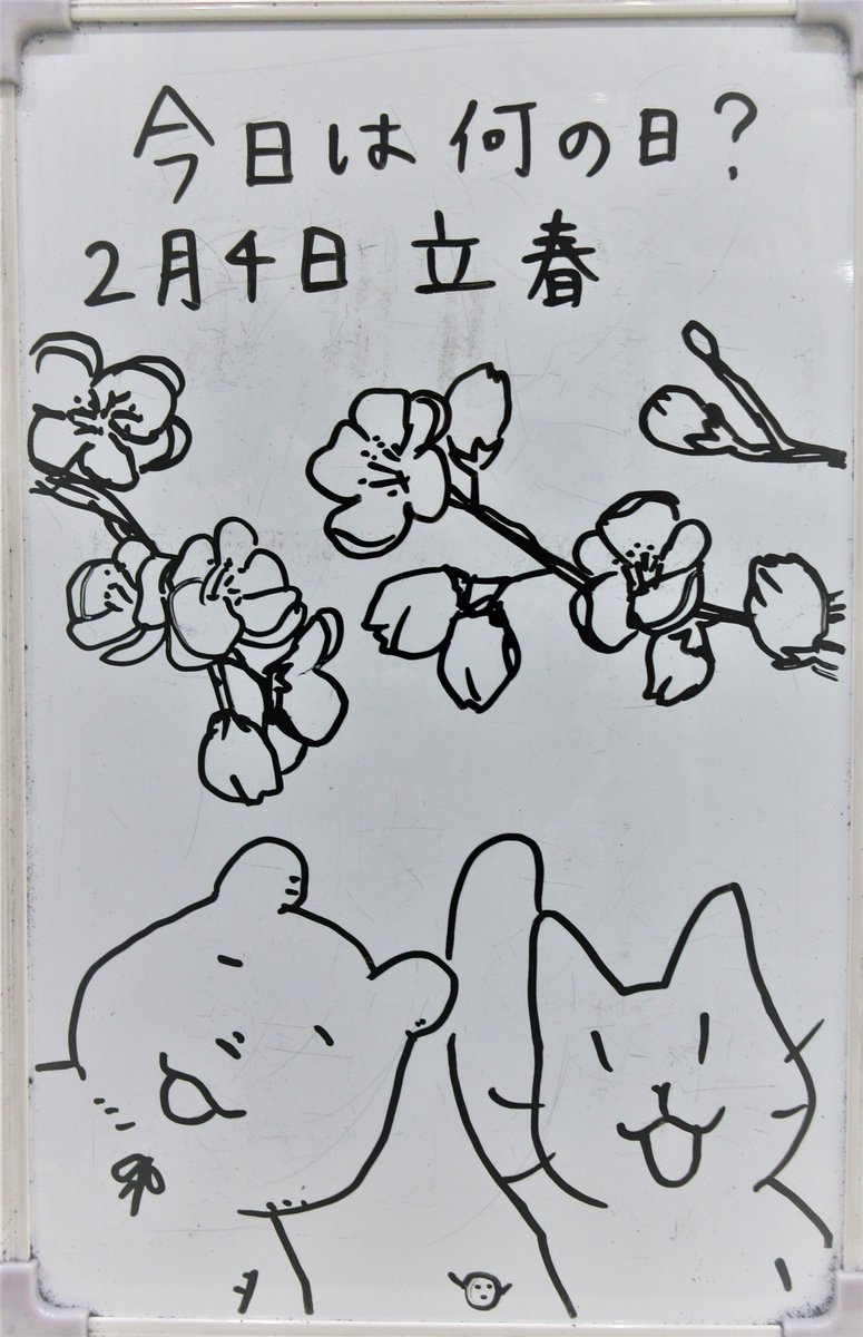 【ティーンズコーナー #今日は何の日？】2月4日は「立春」です。二十四節気の一つで、冬が終わって春の気配がし始める頃とされています。 #みえりぶ今日は何の日 #三重の文化 #三重県