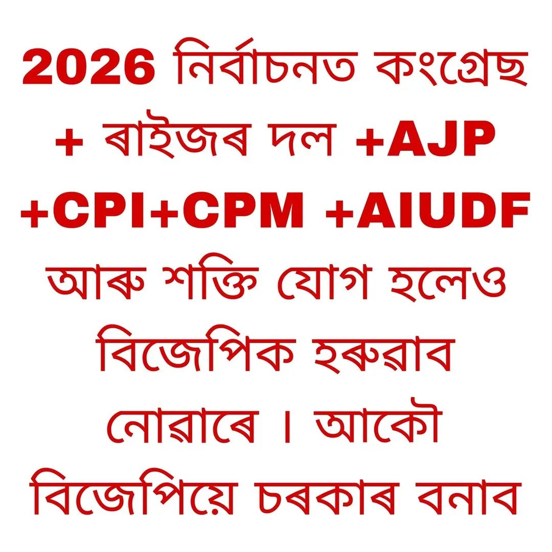 Assam Express tweet media
