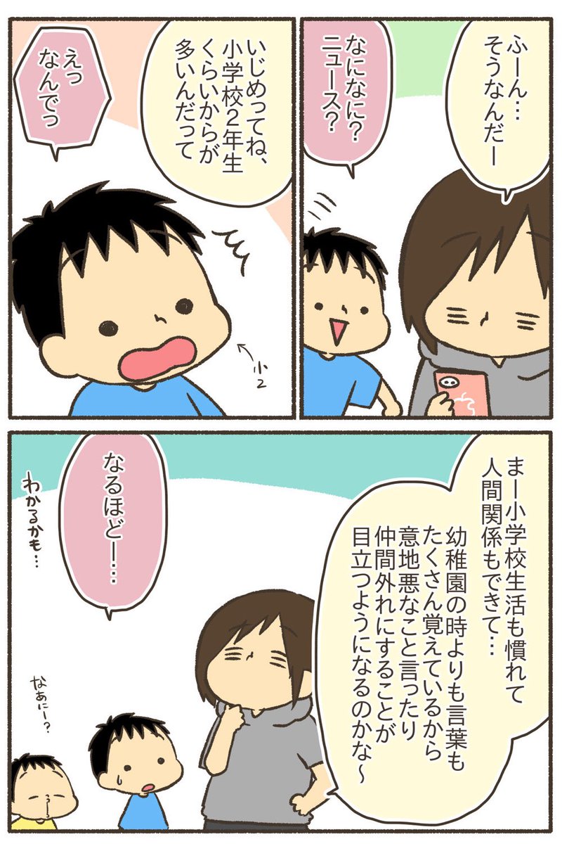 当時8歳と5歳だった息子たちにいじめについて話してみた 