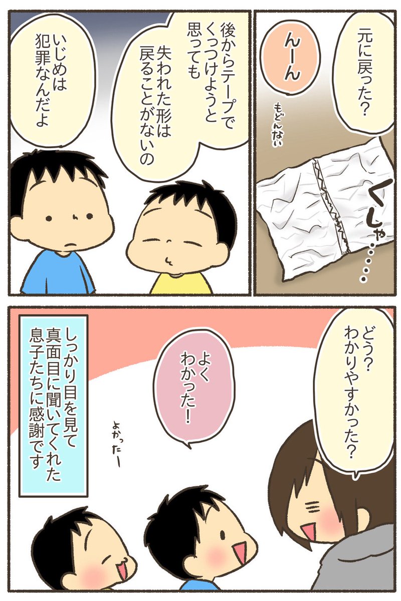当時8歳と5歳だった息子たちにいじめについて話してみた 