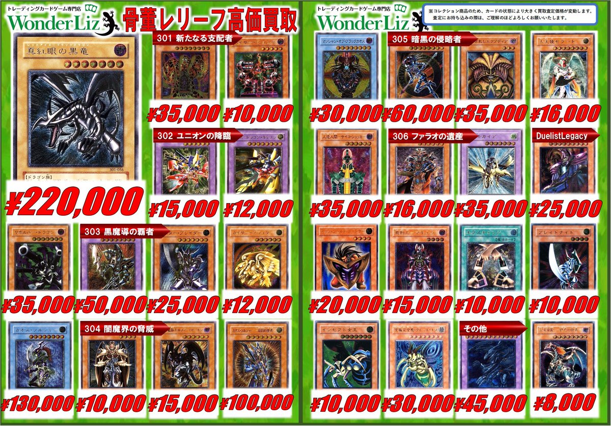 ワンリズ本店遊戯王 買取情報】 🚃名古屋大須上前津駅ｽｸﾞのﾜﾝﾘｽﾞです