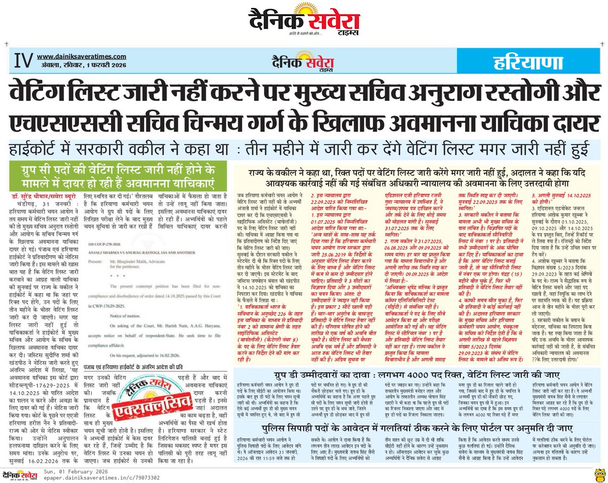 DhimanSurender1's tweet image. वेटिंग लिस्ट जारी नहीं हुई, मुख्य सचिव अनुराग रस्तोगी, एचएसएससी सचिव चिन्मय गर्ग के खिलाफ अवमानना याचिका दायर
हाईकोर्ट के फैसले लागू नहीं, दायर हो रही हैं अवमानना याचिकाएं
ग्रुप डी, सी उम्मीदवारों ने मांगी वेटिंग लिस्ट
#HSSC #waiting #list #GroupC #GroupD 
epaper.dainiksaveratimes.in/c/79073302