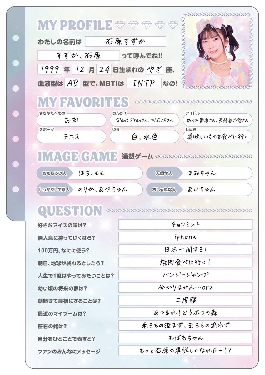 yurimaプロフィール必読願いますページです ♬೨̣̥ 石原すずか(@ME_Suzuka1224 ) プロフィール帳を公開📝✨ 2/9